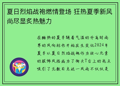 夏日烈焰战袍燃情登场 狂热夏季新风尚尽显炙热魅力